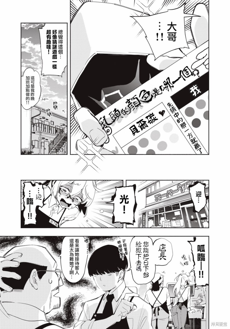 你的专属×需你主播~今晚也请教教贝儿哦~第11话在线观看 - 第11张