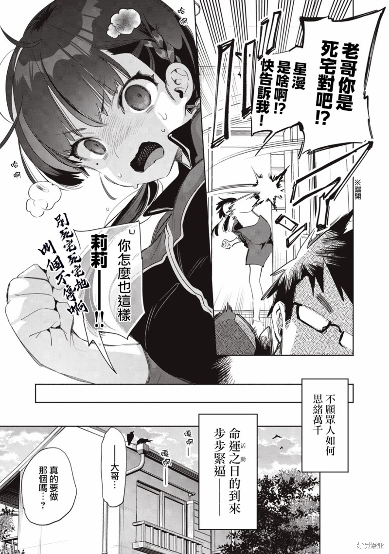 你的专属×需你主播~今晚也请教教贝儿哦~第11话在线观看 - 第9张