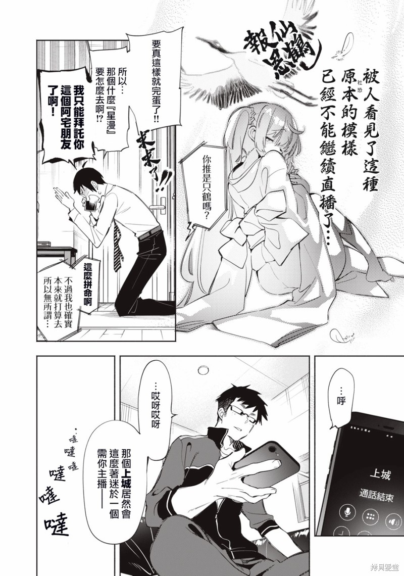 你的专属×需你主播~今晚也请教教贝儿哦~第11话在线观看 - 第8张