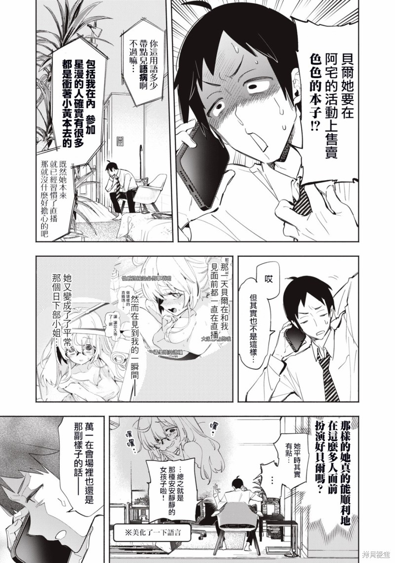 你的专属×需你主播~今晚也请教教贝儿哦~第11话在线观看 - 第7张