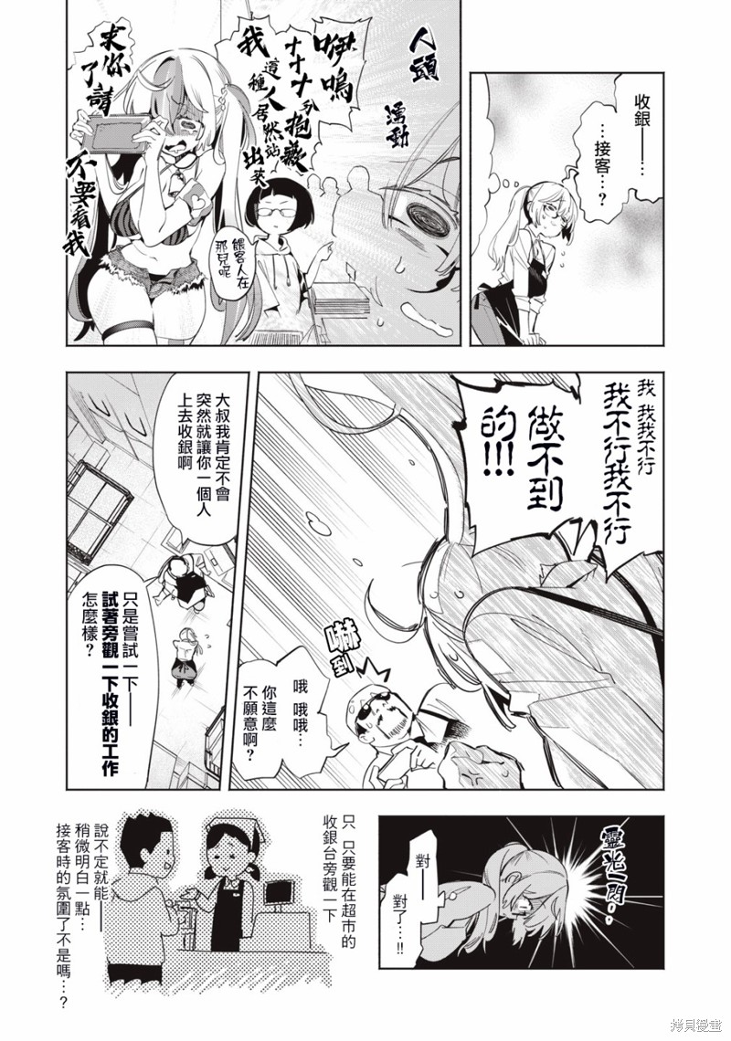 你的专属×需你主播~今晚也请教教贝儿哦~第11话在线观看 - 第5张