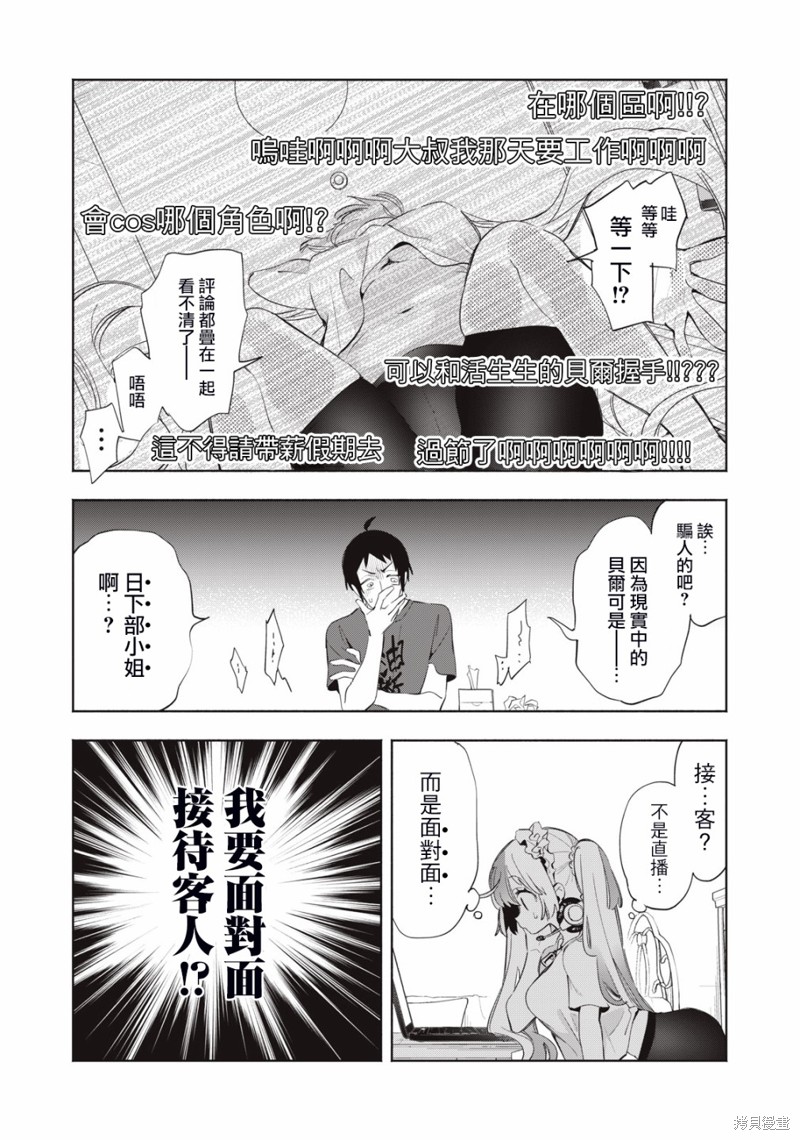 你的专属×需你主播~今晚也请教教贝儿哦~第11话在线观看 - 第3张
