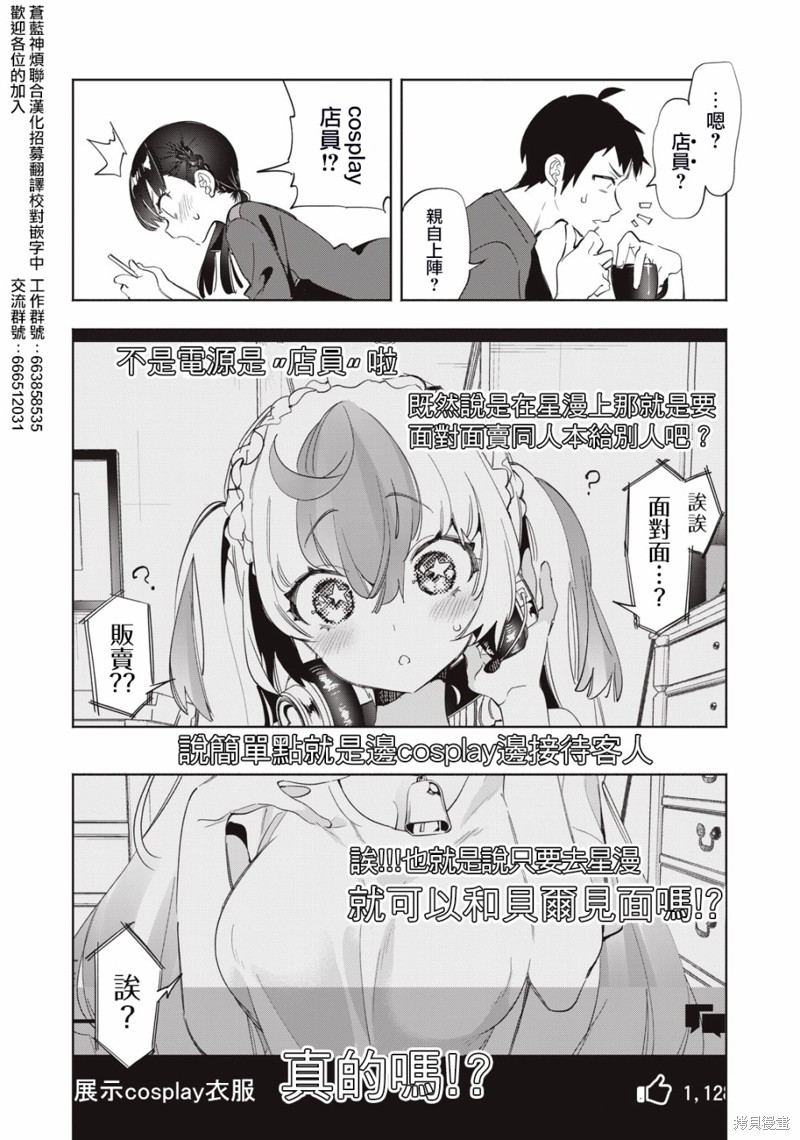 你的专属×需你主播~今晚也请教教贝儿哦~第11话在线观看 - 第2张