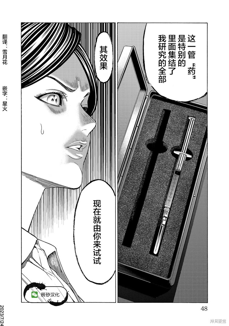 猎奇杀人第08话在线观看 - 第50张
