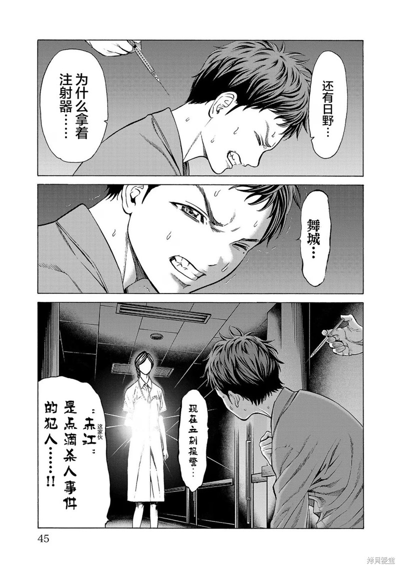 猎奇杀人第08话在线观看 - 第47张