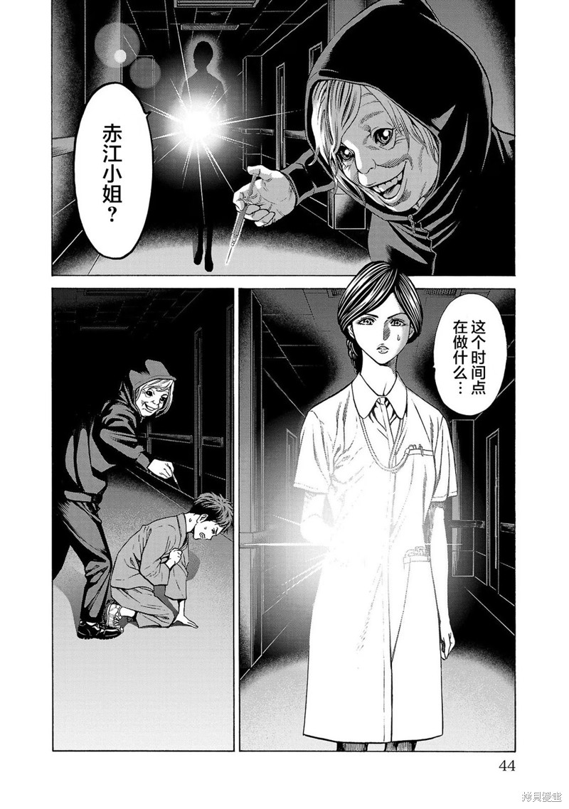 猎奇杀人第08话在线观看 - 第46张