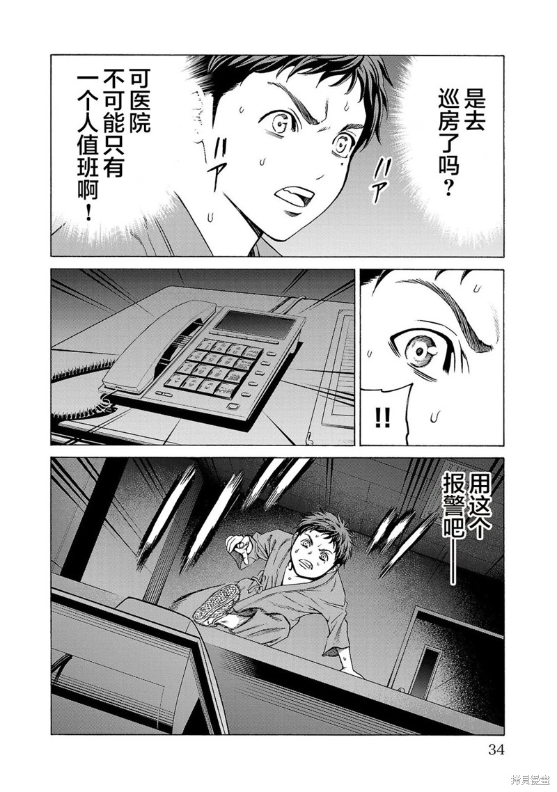 猎奇杀人第08话在线观看 - 第36张