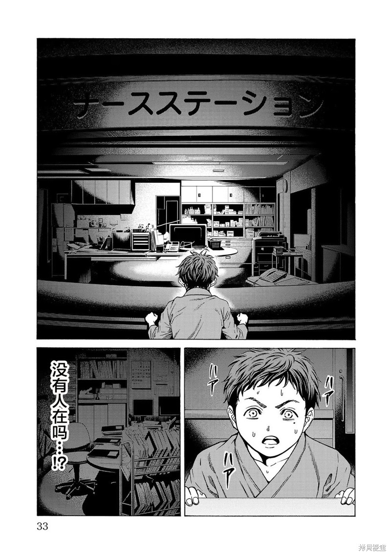 猎奇杀人第08话在线观看 - 第35张