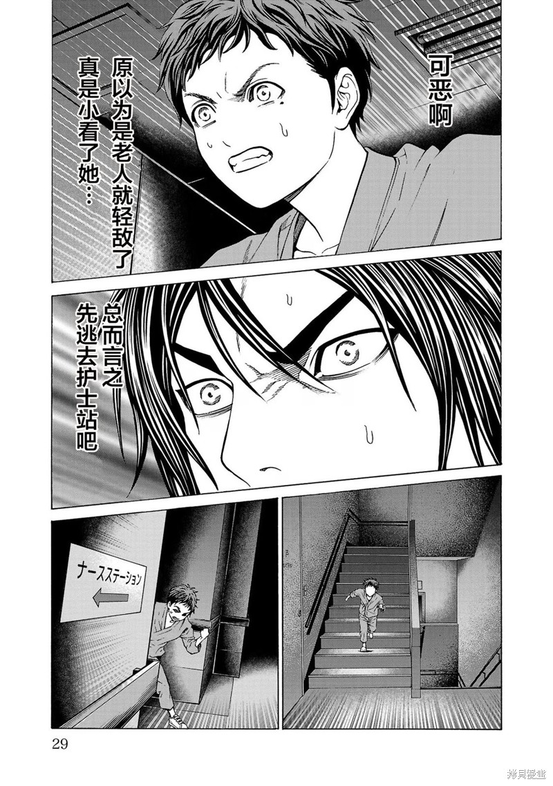 猎奇杀人第08话在线观看 - 第31张
