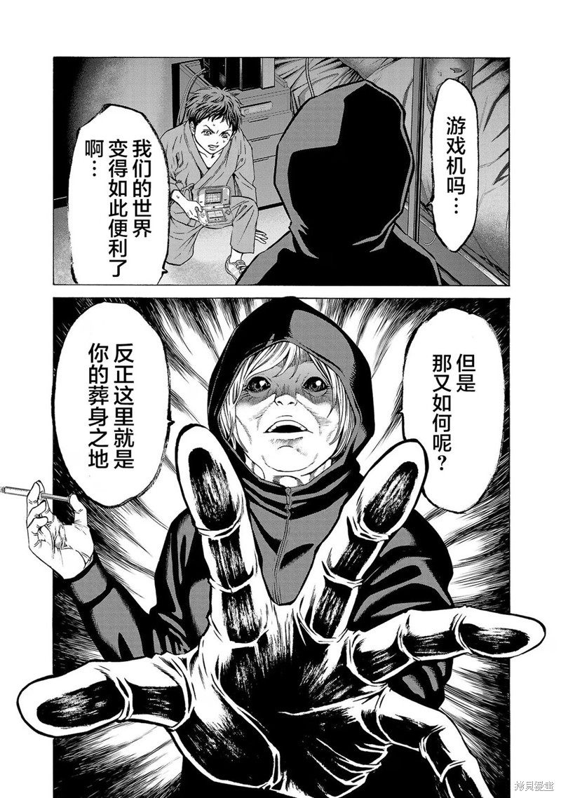 猎奇杀人第08话在线观看 - 第29张