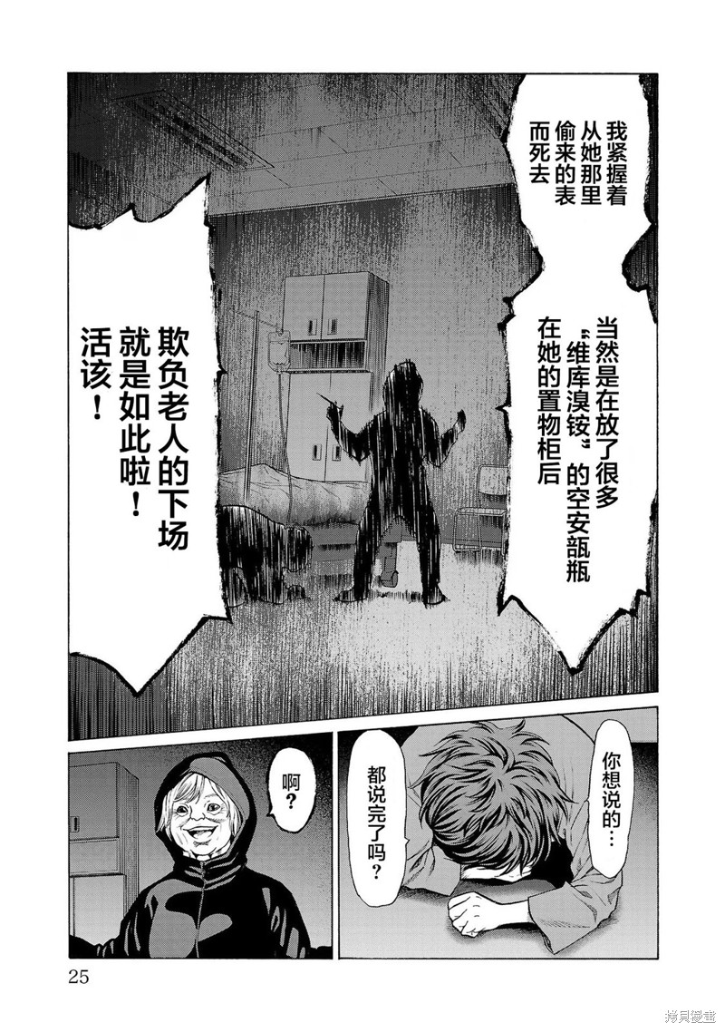 猎奇杀人第08话在线观看 - 第27张