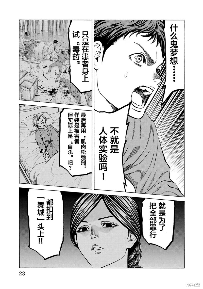 猎奇杀人第08话在线观看 - 第25张