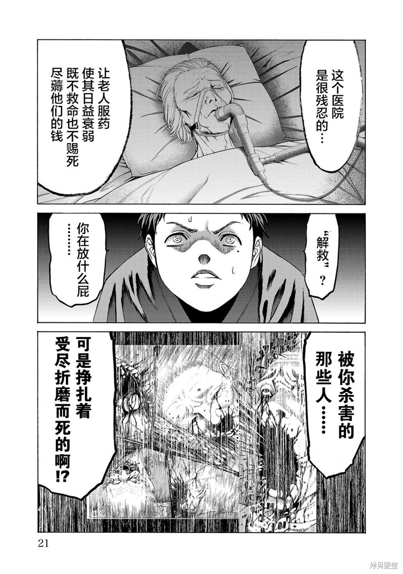 猎奇杀人第08话在线观看 - 第23张