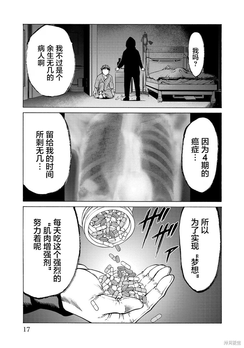 猎奇杀人第08话在线观看 - 第19张