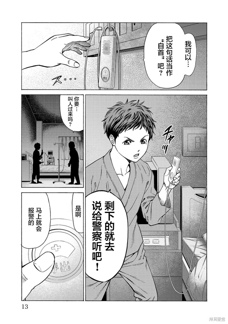 猎奇杀人第08话在线观看 - 第15张