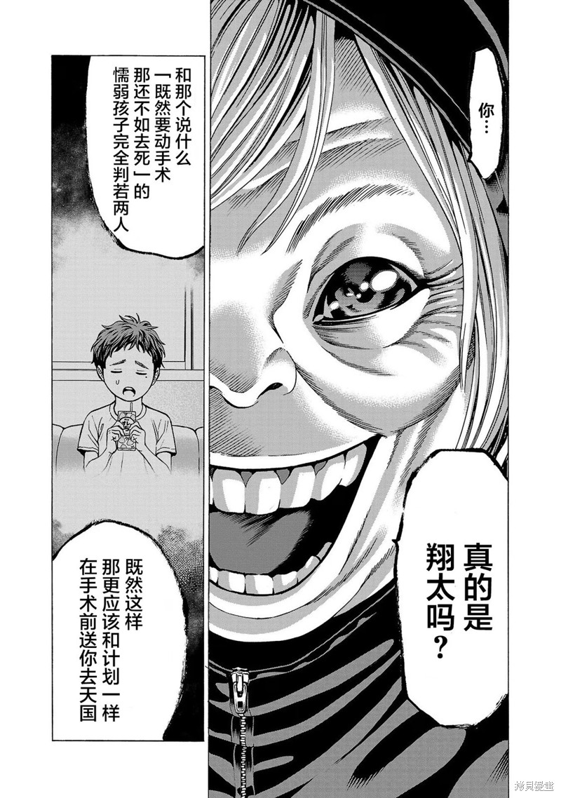 猎奇杀人第08话在线观看 - 第14张