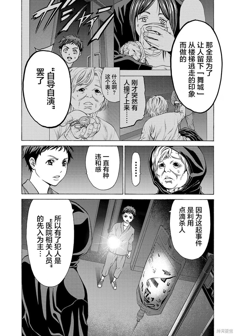 猎奇杀人第08话在线观看 - 第12张