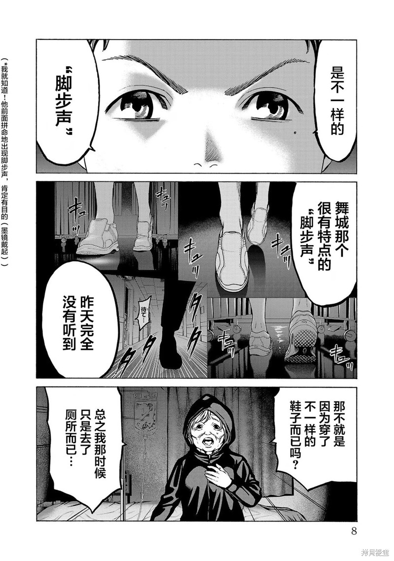 猎奇杀人第08话在线观看 - 第10张