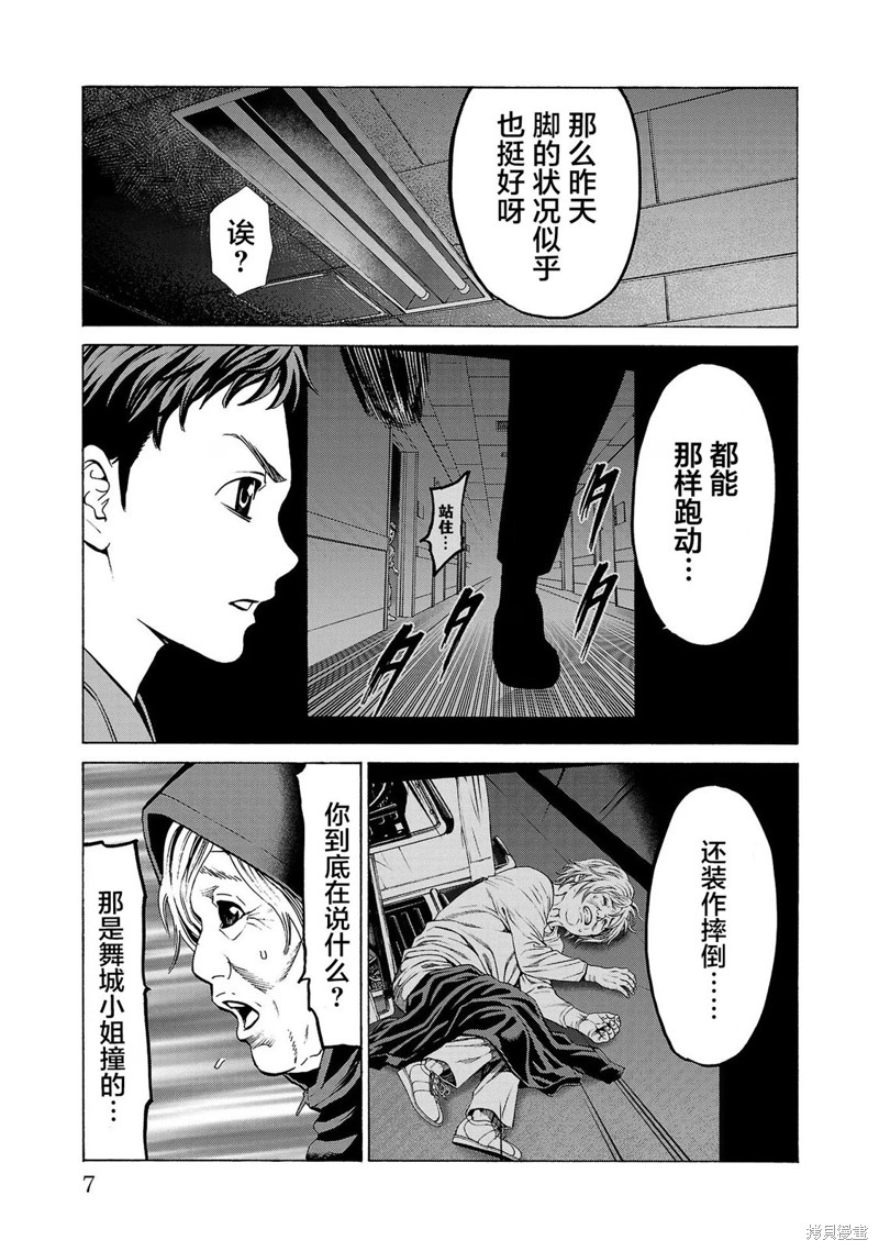猎奇杀人第08话在线观看 - 第9张