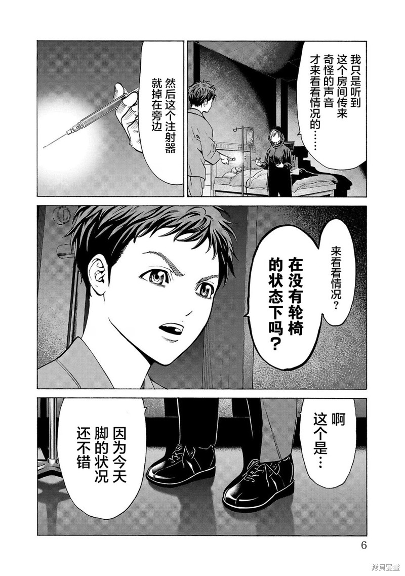 猎奇杀人第08话在线观看 - 第8张