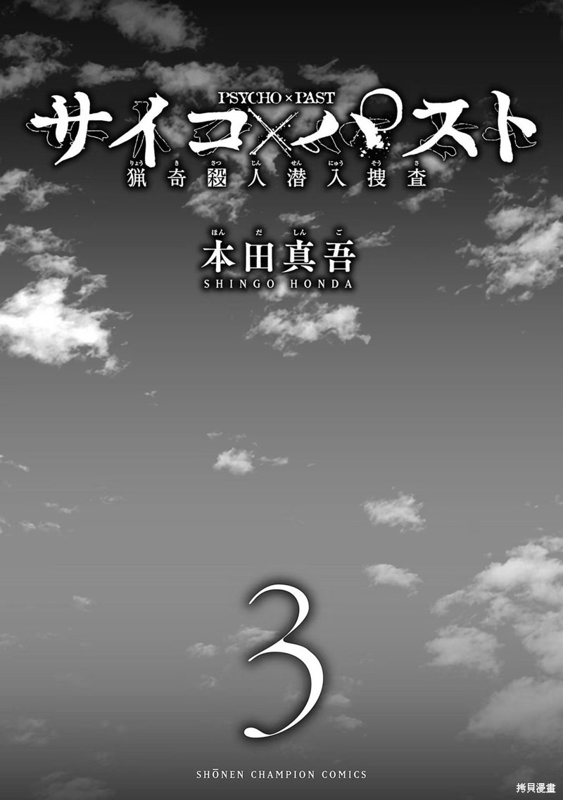 猎奇杀人第08话在线观看 - 第3张