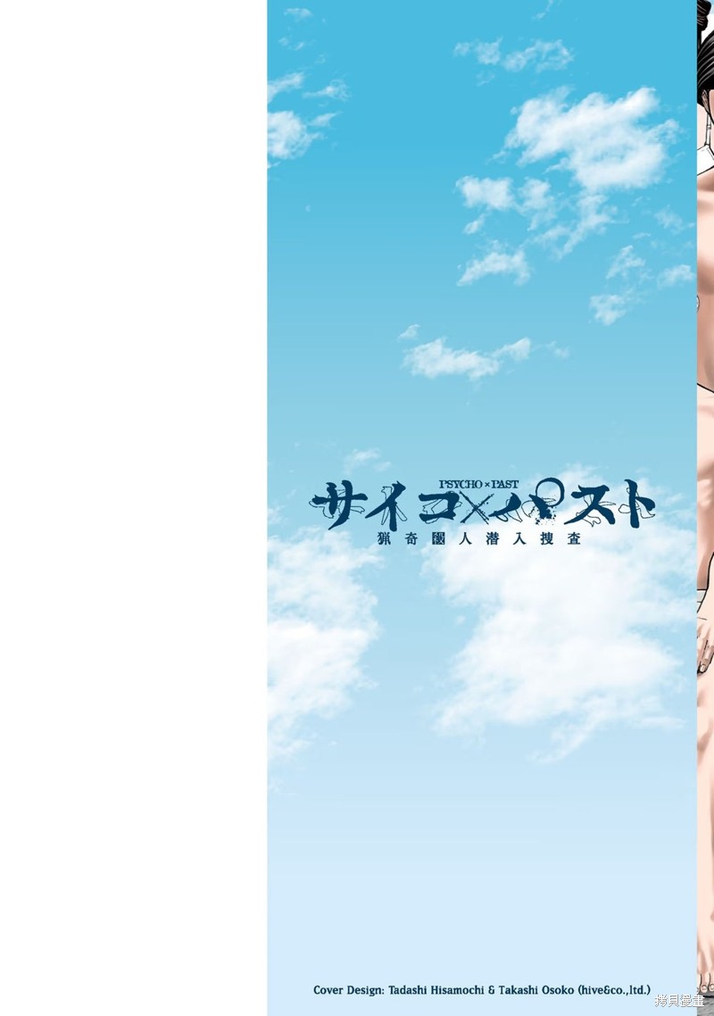 猎奇杀人第08话在线观看 - 第2张
