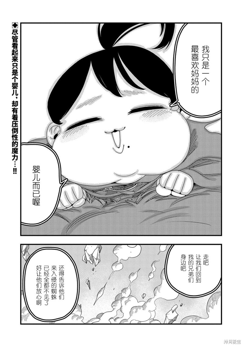 虽然刚出生就被抛弃了，可毕竟前世是大贤者，就淡定地活下去吧第03话在线观看 - 第27张