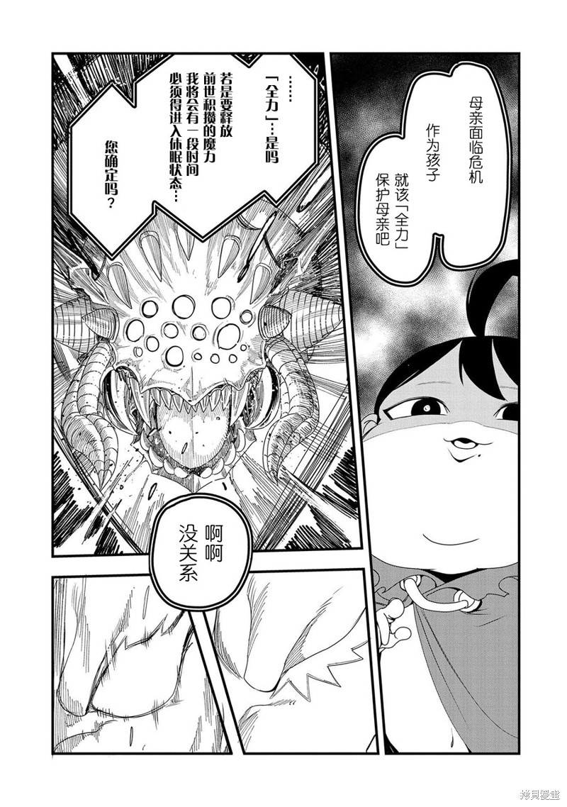 虽然刚出生就被抛弃了，可毕竟前世是大贤者，就淡定地活下去吧第03话在线观看 - 第22张