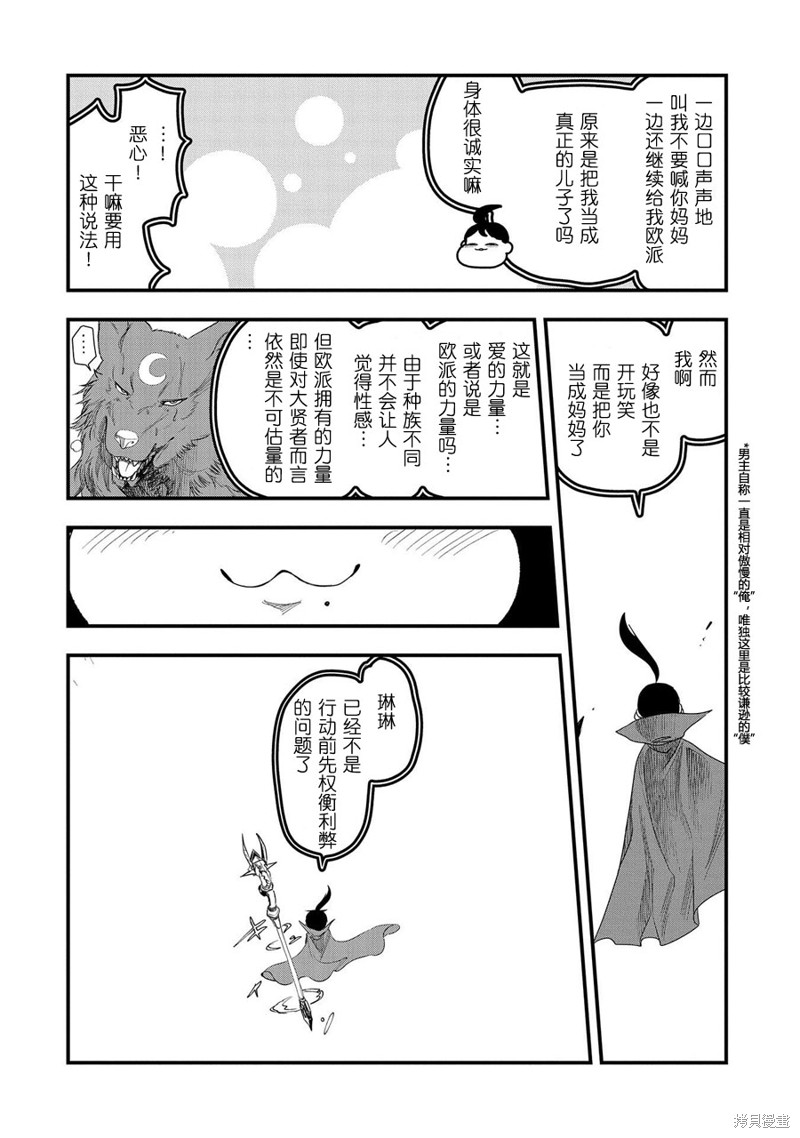 虽然刚出生就被抛弃了，可毕竟前世是大贤者，就淡定地活下去吧第03话在线观看 - 第21张