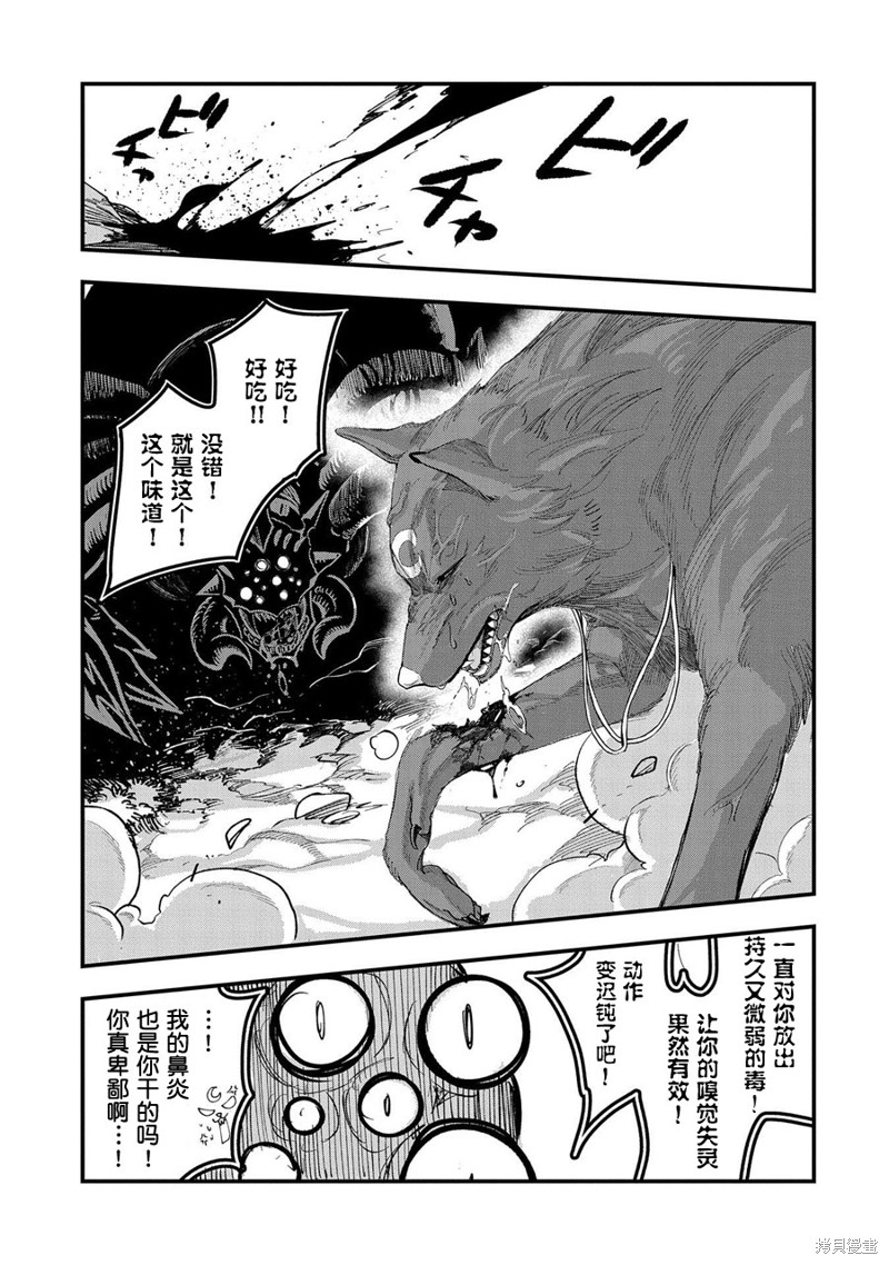 虽然刚出生就被抛弃了，可毕竟前世是大贤者，就淡定地活下去吧第03话在线观看 - 第18张