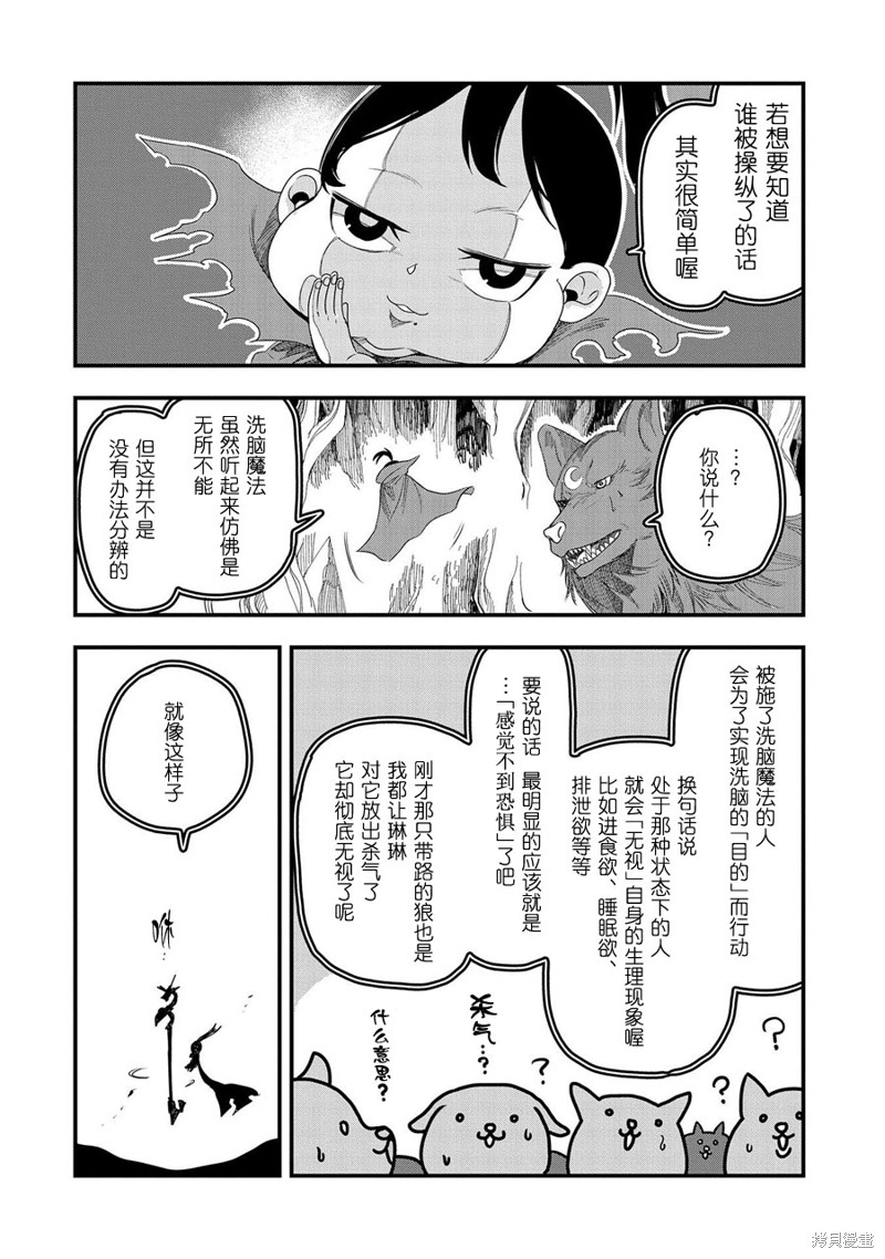 虽然刚出生就被抛弃了，可毕竟前世是大贤者，就淡定地活下去吧第03话在线观看 - 第8张