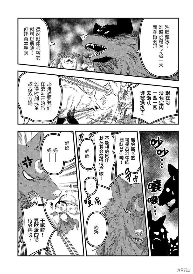 虽然刚出生就被抛弃了，可毕竟前世是大贤者，就淡定地活下去吧第03话在线观看 - 第7张