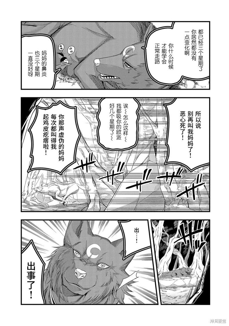 虽然刚出生就被抛弃了，可毕竟前世是大贤者，就淡定地活下去吧第03话在线观看 - 第3张