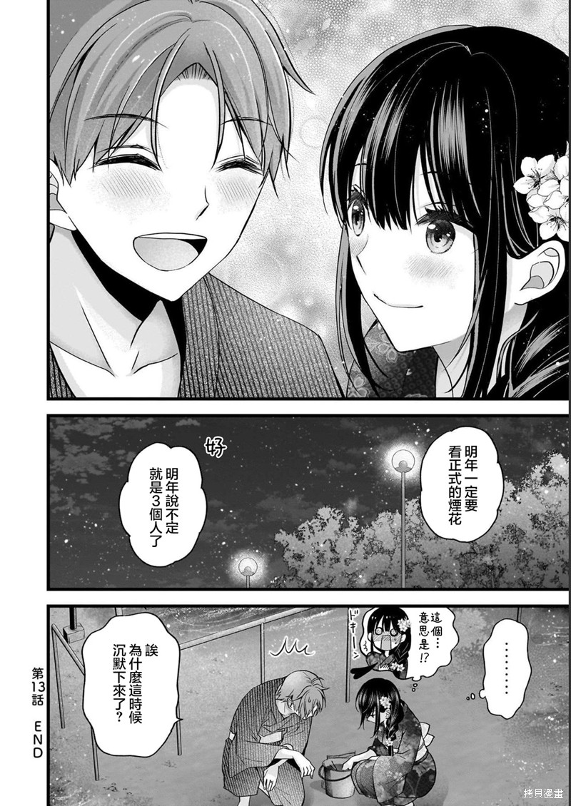 我的妻子太完美了可以稍微捉弄一下吗第13话在线观看 - 第16张