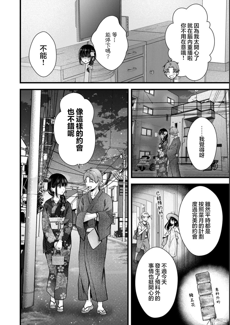 我的妻子太完美了可以稍微捉弄一下吗第13话在线观看 - 第12张