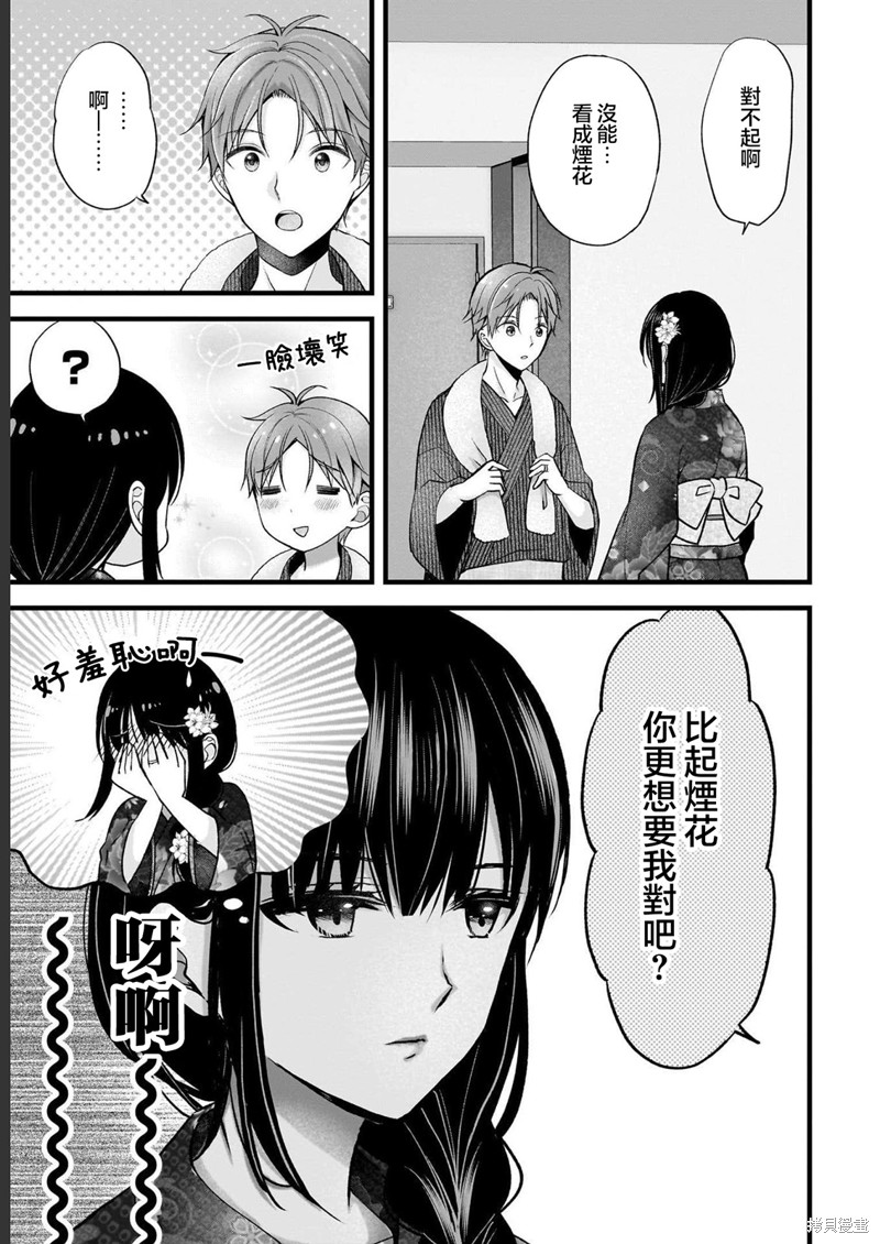 我的妻子太完美了可以稍微捉弄一下吗第13话在线观看 - 第11张