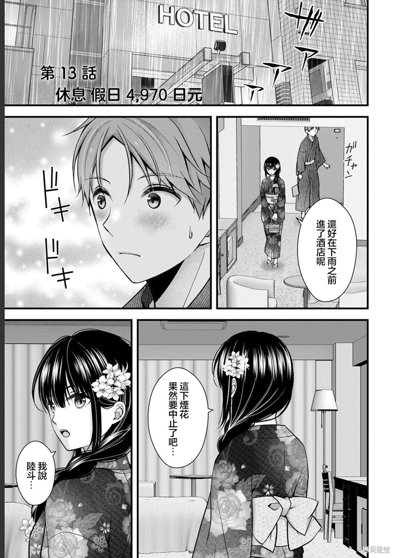 我的妻子太完美了可以稍微捉弄一下吗第13话在线观看 - 第1张