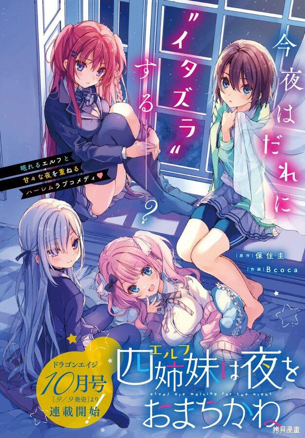 精灵四姐妹夜夜待笙歌第01话在线观看 - 第64张