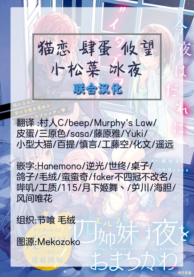 精灵四姐妹夜夜待笙歌第01话在线观看 - 第63张