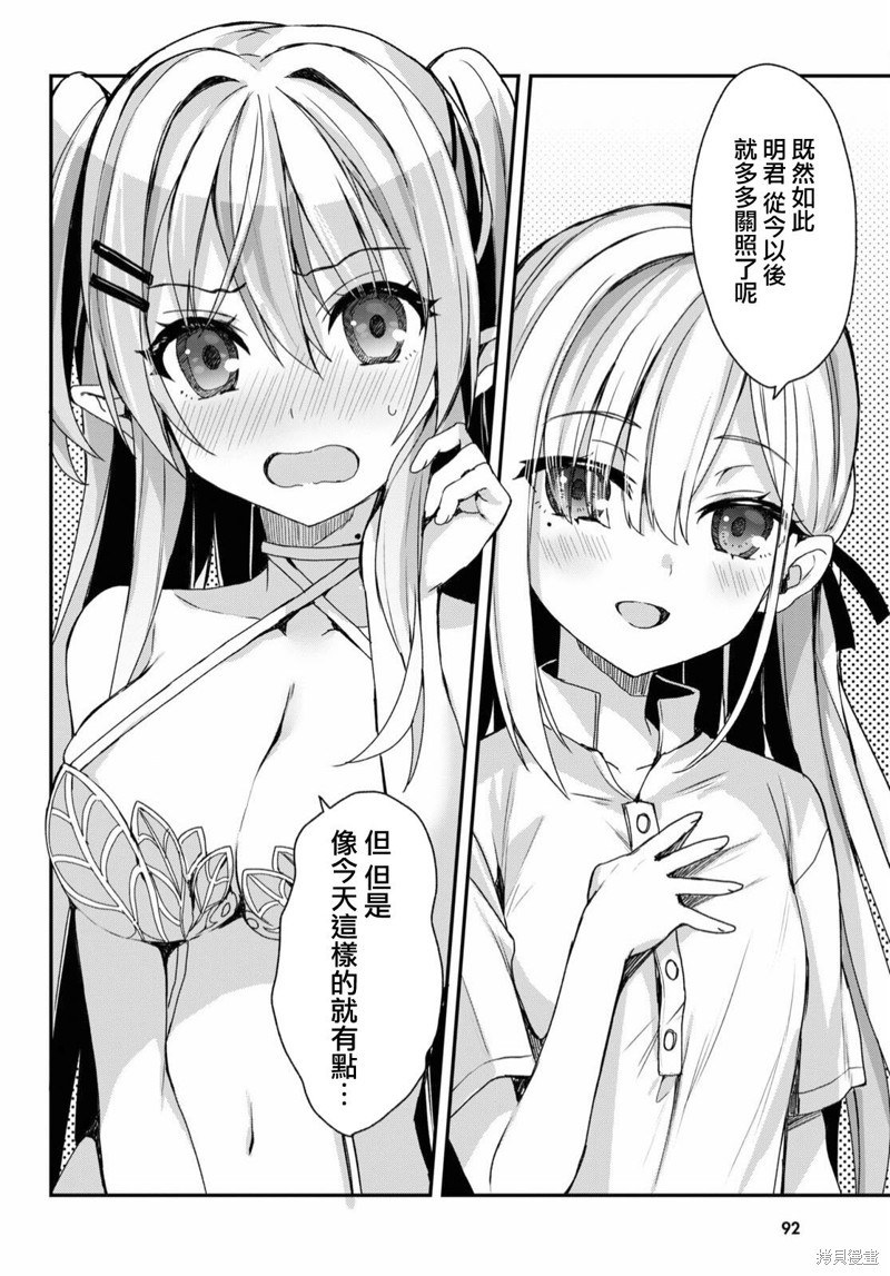 精灵四姐妹夜夜待笙歌第01话在线观看 - 第60张