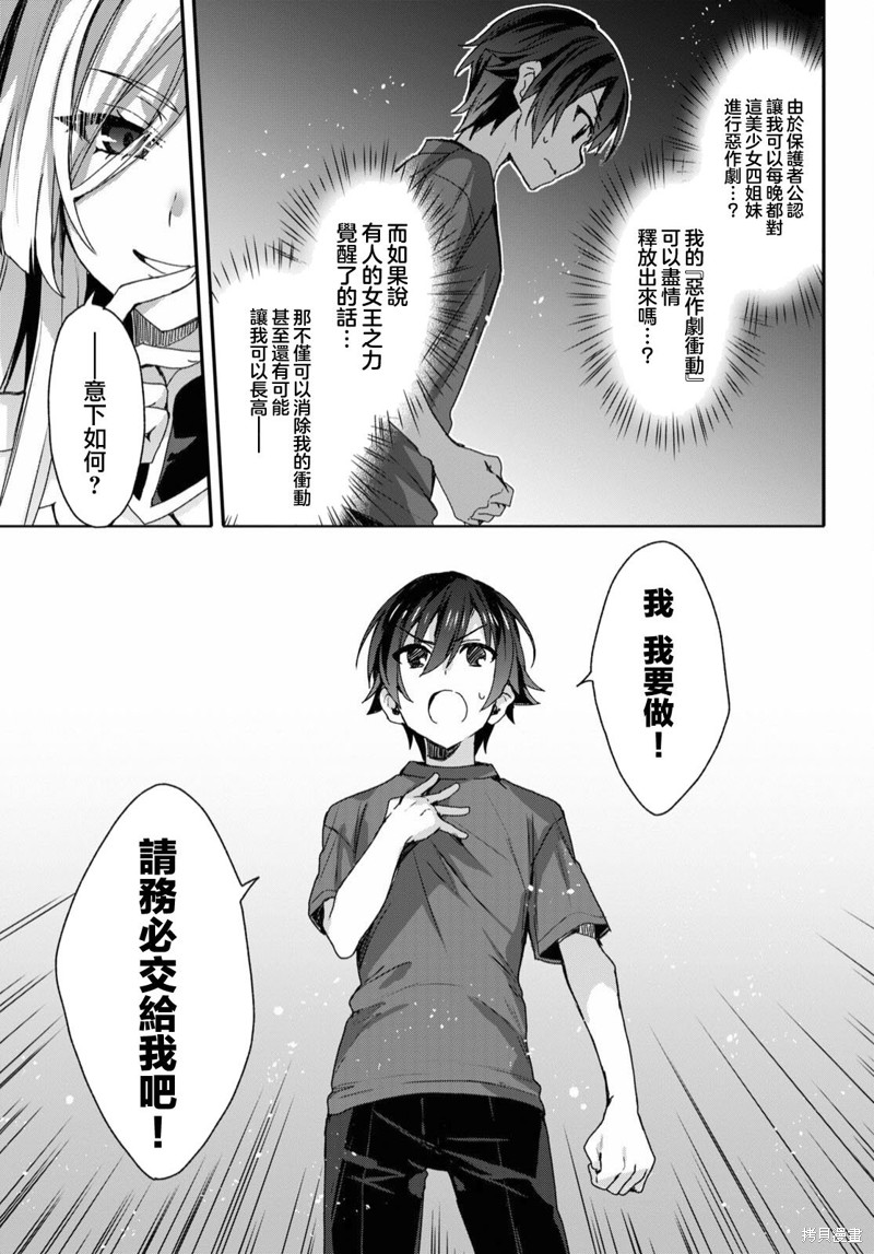 精灵四姐妹夜夜待笙歌第01话在线观看 - 第59张