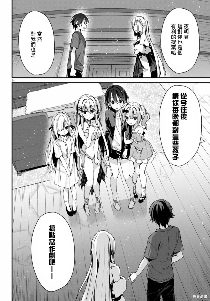 精灵四姐妹夜夜待笙歌第01话在线观看 - 第58张