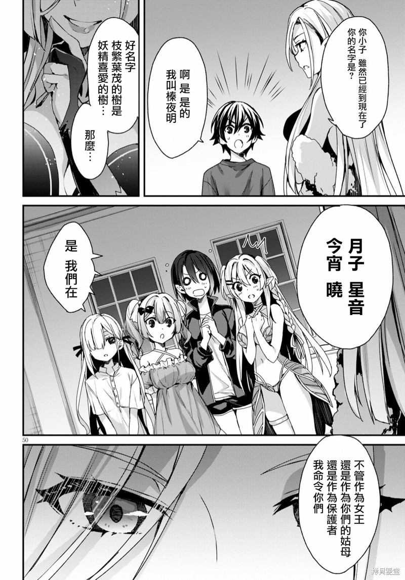 精灵四姐妹夜夜待笙歌第01话在线观看 - 第54张