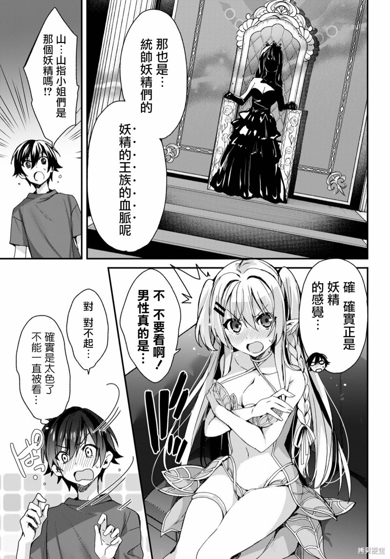 精灵四姐妹夜夜待笙歌第01话在线观看 - 第53张