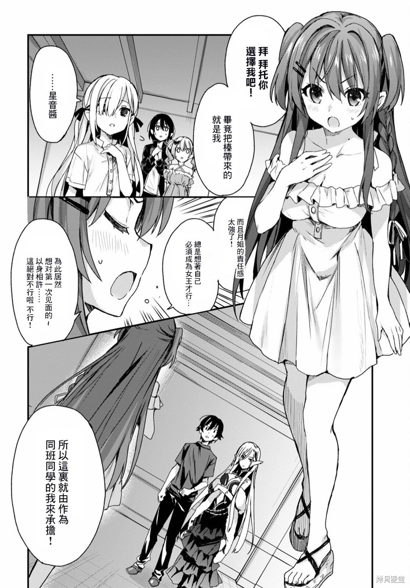 精灵四姐妹夜夜待笙歌第01话在线观看 - 第40张