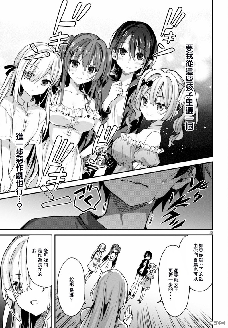 精灵四姐妹夜夜待笙歌第01话在线观看 - 第39张