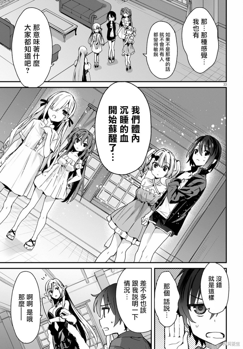 精灵四姐妹夜夜待笙歌第01话在线观看 - 第37张
