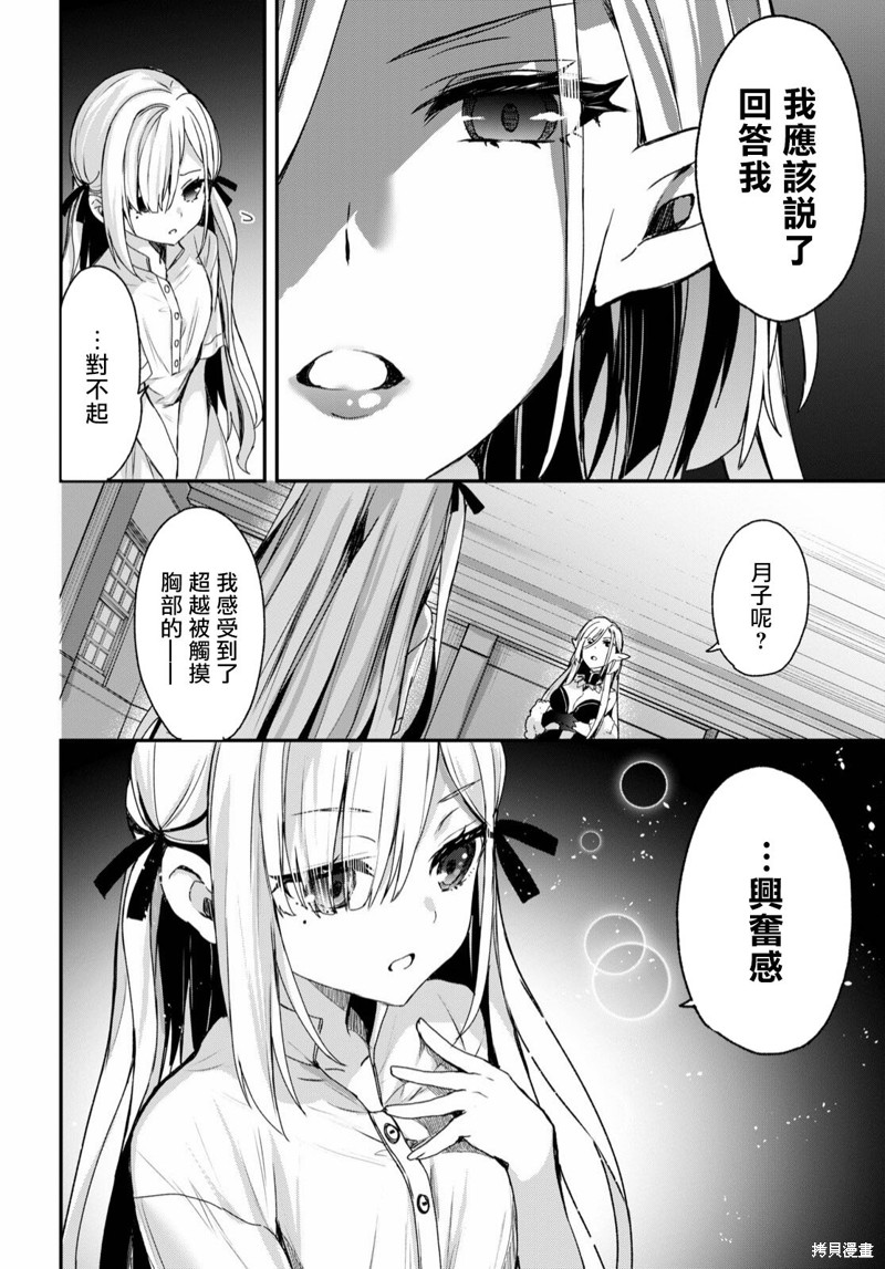 精灵四姐妹夜夜待笙歌第01话在线观看 - 第36张