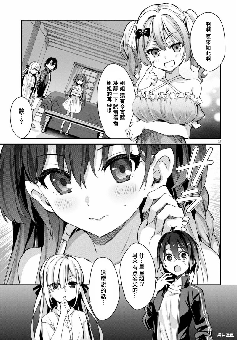 精灵四姐妹夜夜待笙歌第01话在线观看 - 第29张