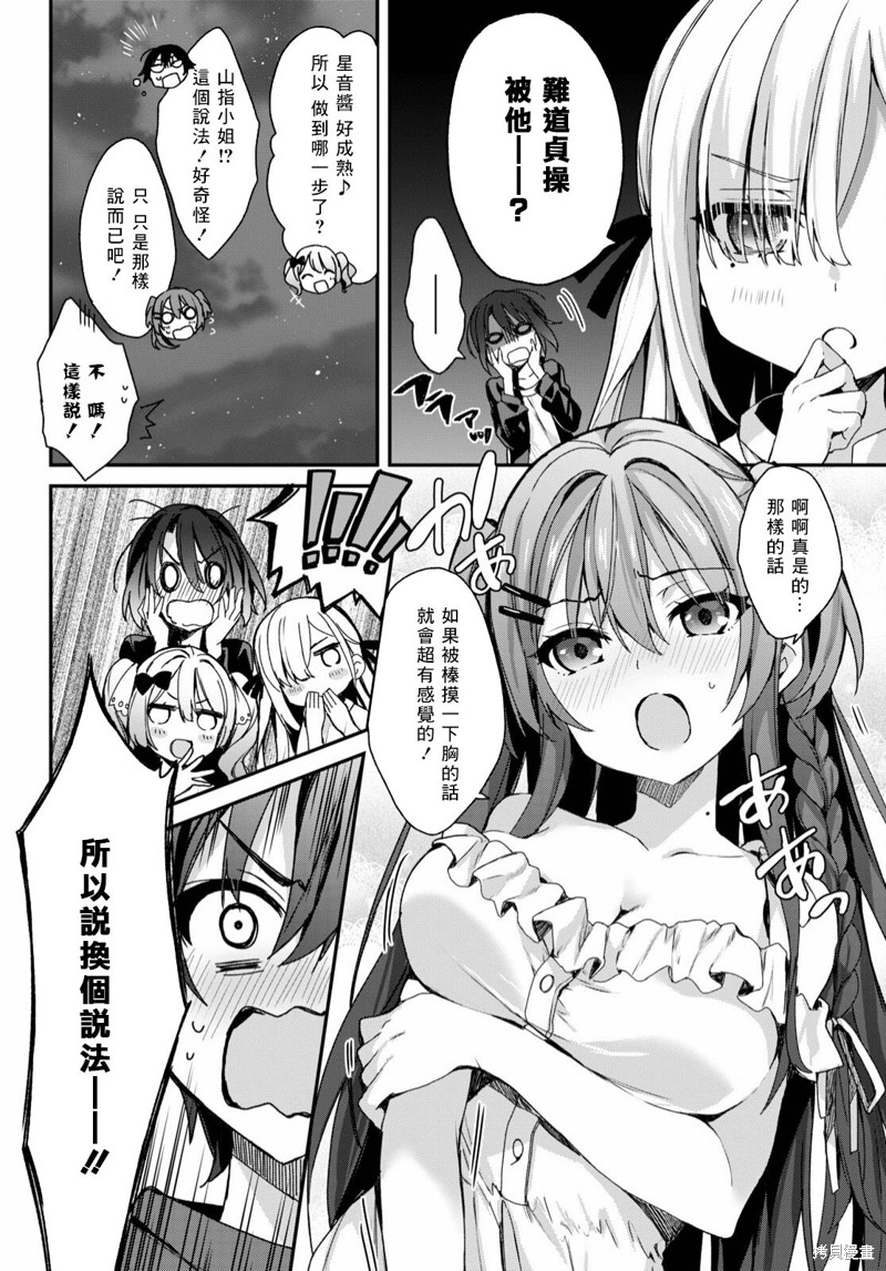 精灵四姐妹夜夜待笙歌第01话在线观看 - 第28张